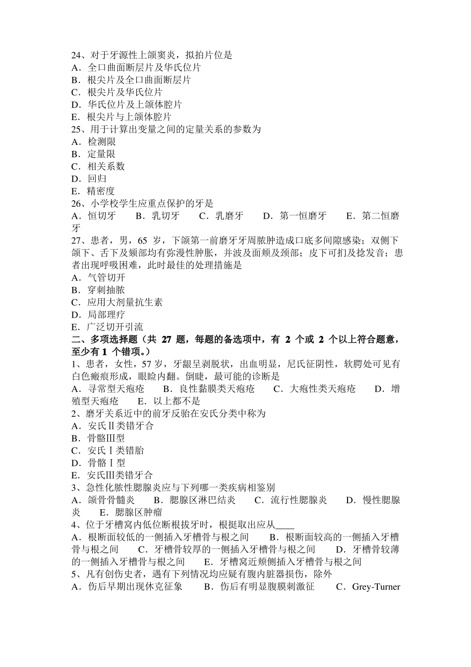 云南2016年口腔执业医师药理学：维拉帕米考试试题_第3页