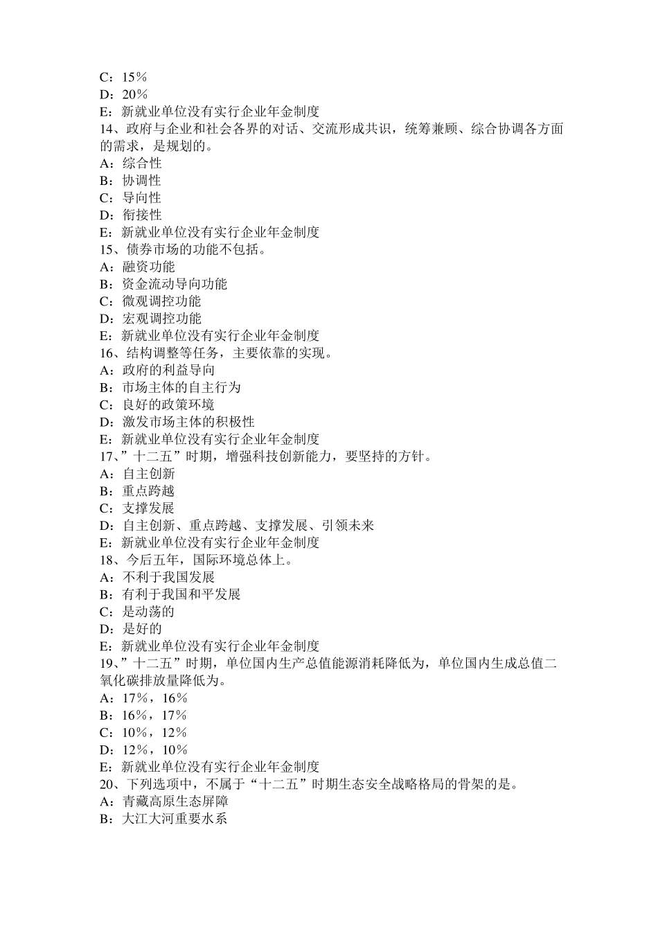 云南2016年咨询工程师考试咨询方法与实务模拟试题_第3页