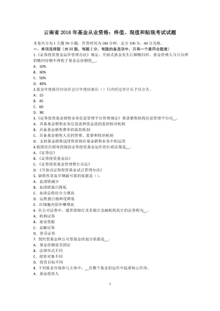 云南2016年基金从业资格：终值、现值和贴现考试试题