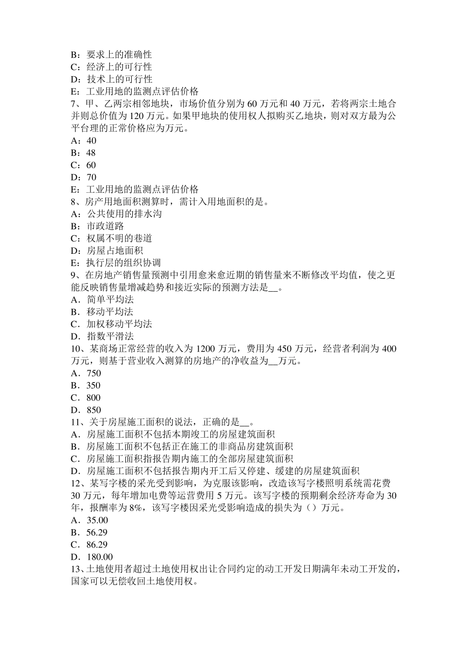 云南2016年房地产估价师理论与方法：后续开发的必要支出考试试题_第2页