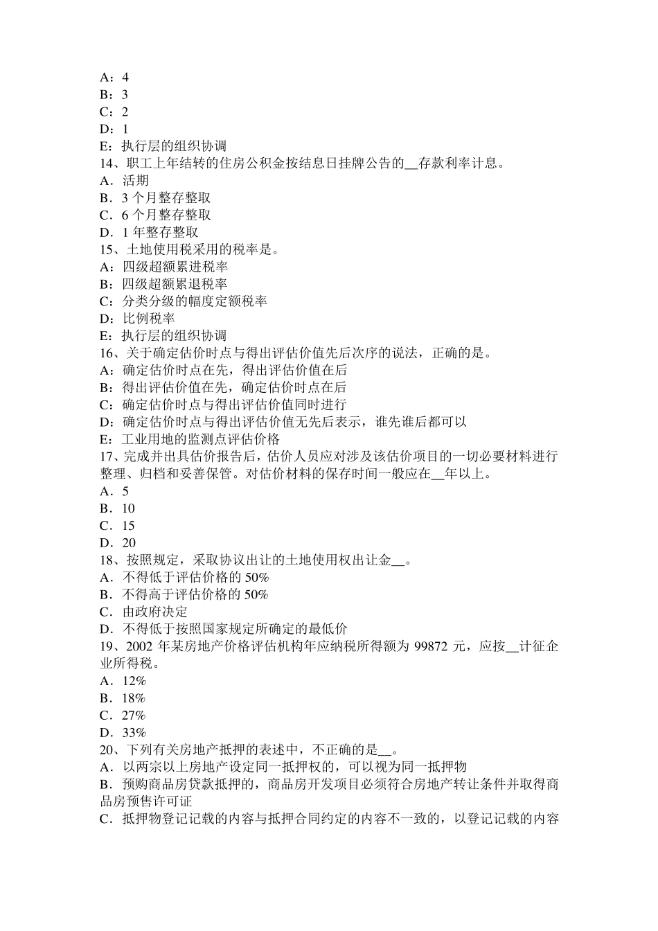 云南2016年房地产估价师理论与方法：后续开发的必要支出考试试题_第3页