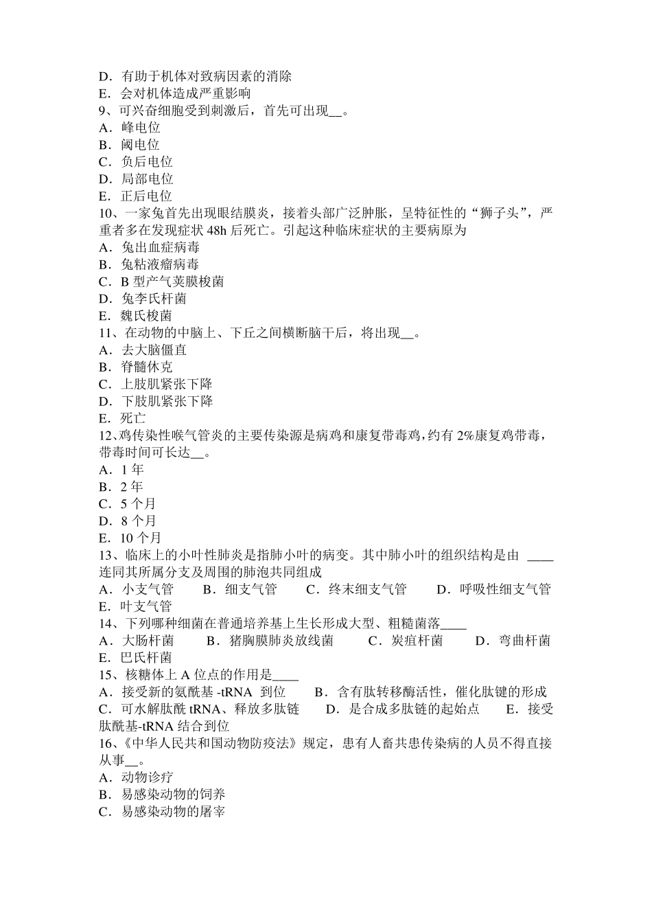 云南2016年执业兽医师鸡病学模拟试题_第2页
