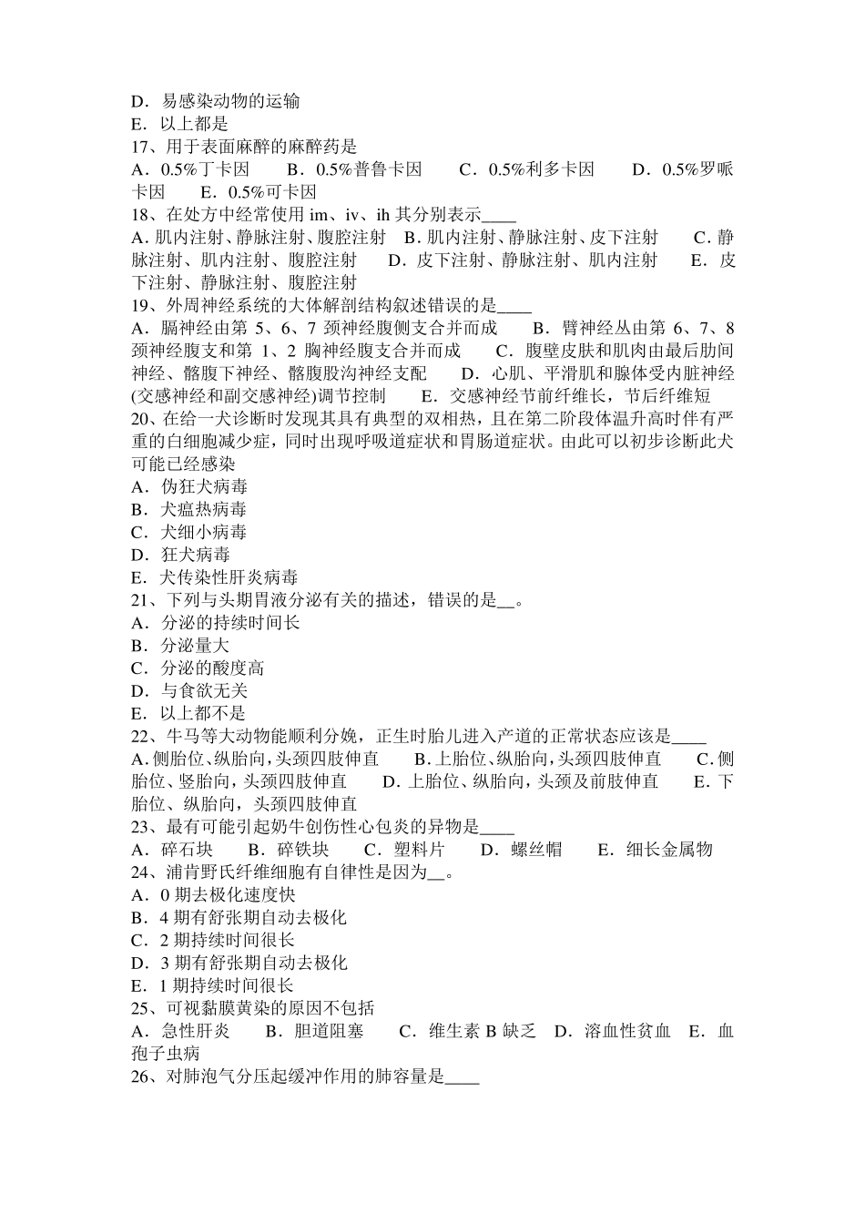云南2016年执业兽医师鸡病学模拟试题_第3页