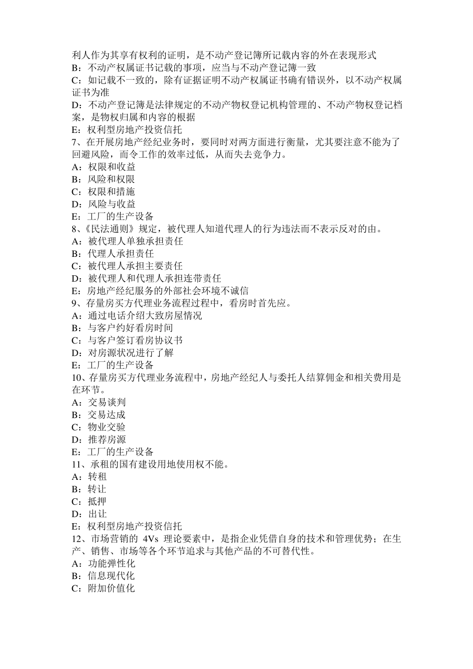 云南2016年房地产经纪人：经纪概论——住房公积金的性质和特点试题_第2页