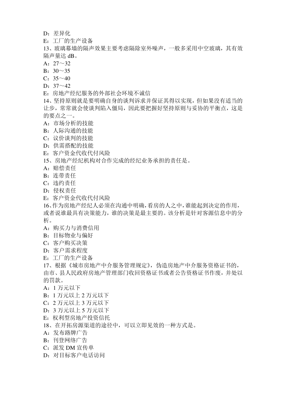云南2016年房地产经纪人：经纪概论——住房公积金的性质和特点试题_第3页