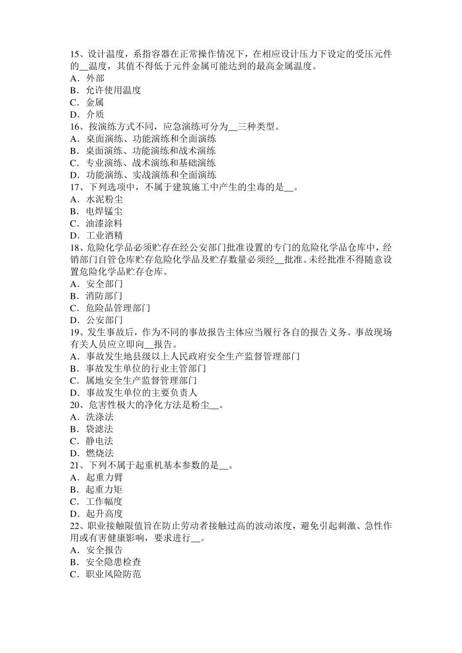 云南2016年安全工程师安全生产法：凝固的危害模拟试题_第3页