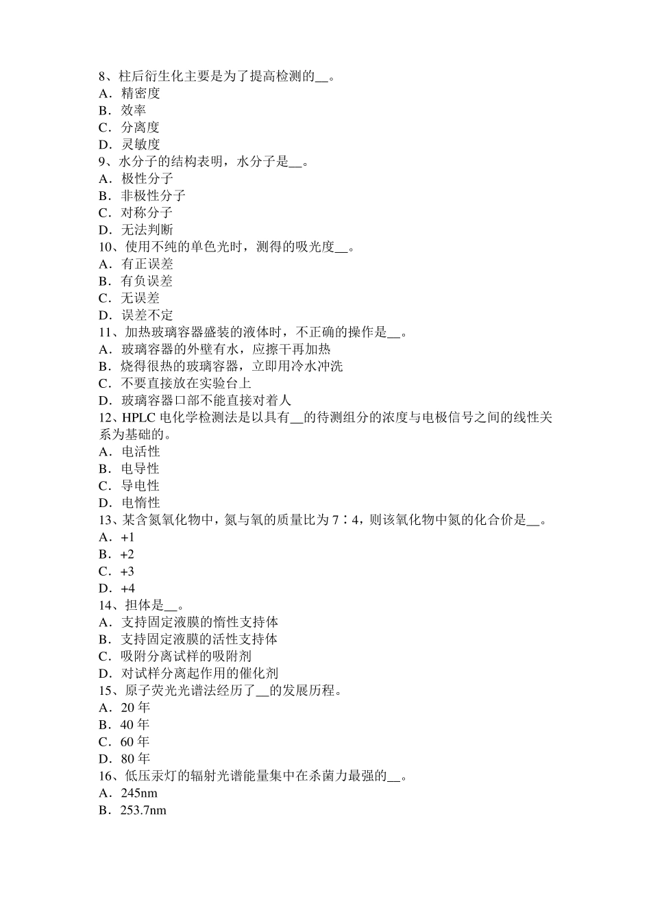 云南2016年水质化验工初级工考试题_第2页