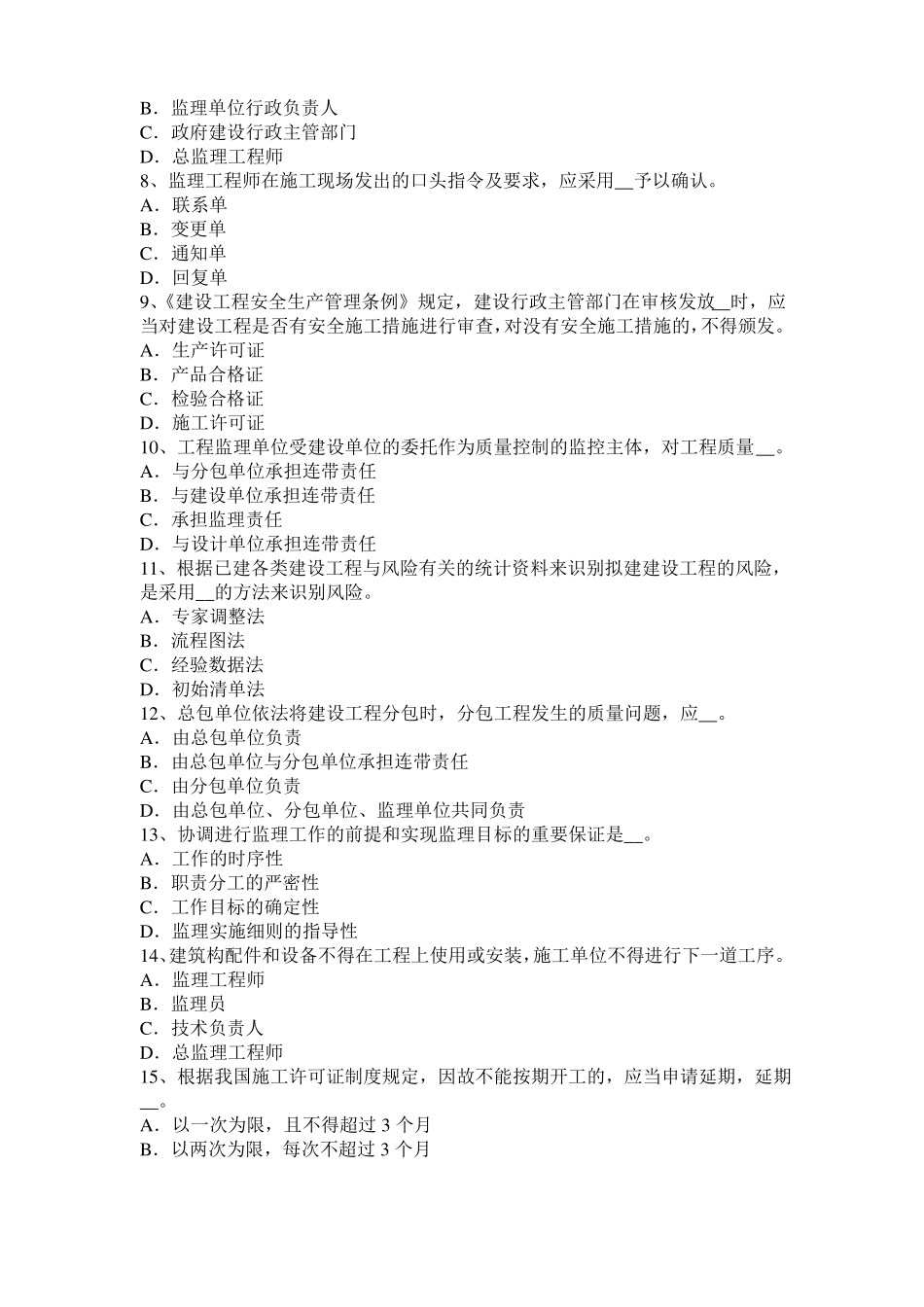 云南2016年监理工程师执业资格：不可预见的物质条件考试题_第2页
