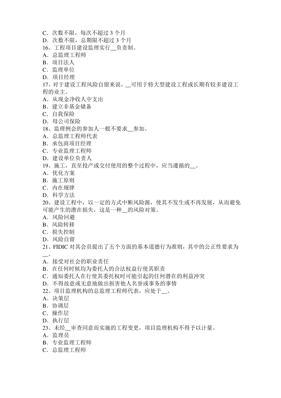 云南2016年监理工程师执业资格：不可预见的物质条件考试题_第3页