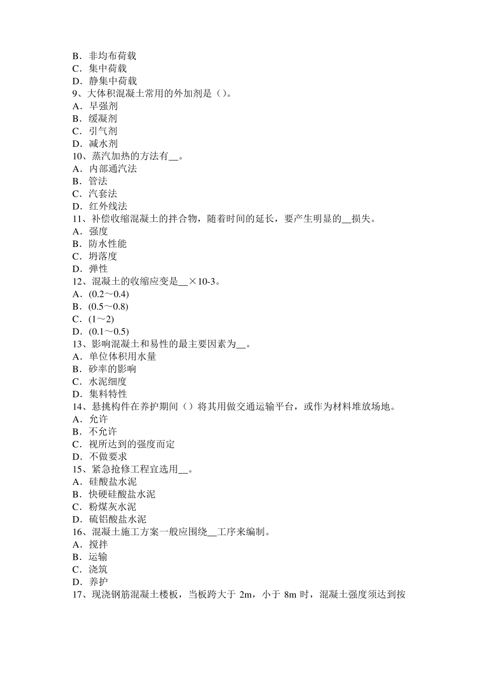 云南2016年混凝土工：混凝土的振捣与养护考试试题_第2页