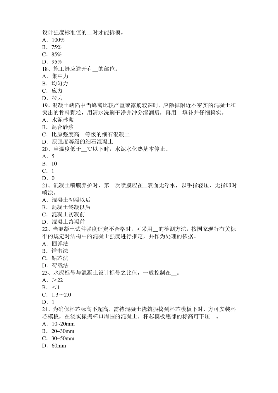 云南2016年混凝土工：混凝土的振捣与养护考试试题_第3页