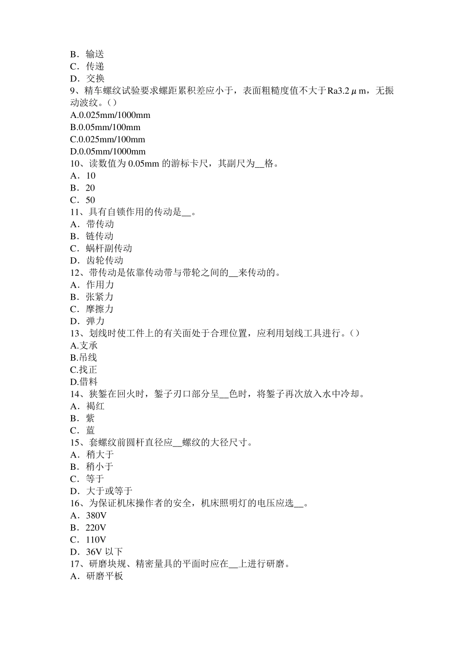 云南2016年采掘电钳工考试题_第2页