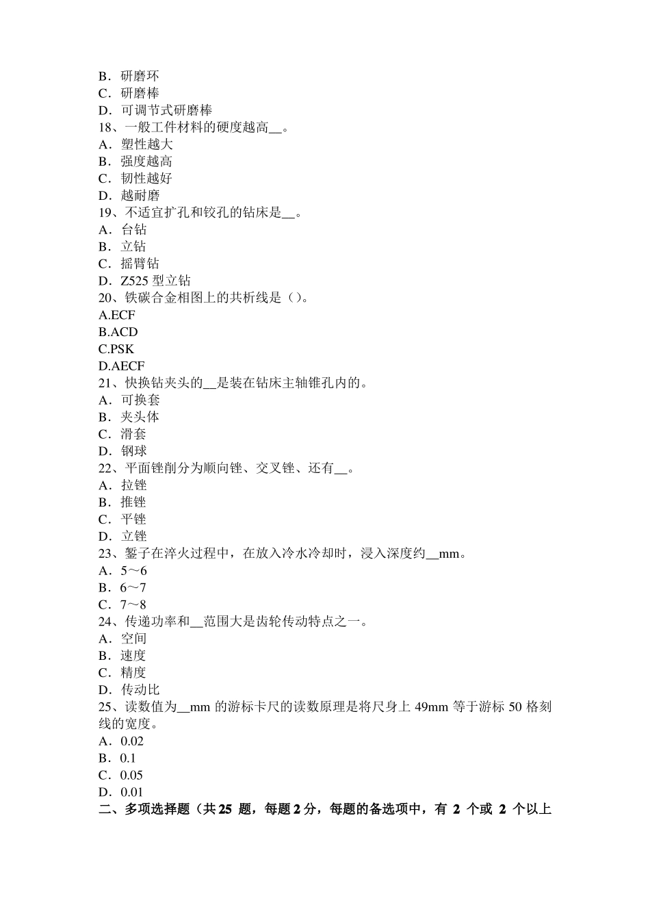 云南2016年采掘电钳工考试题_第3页