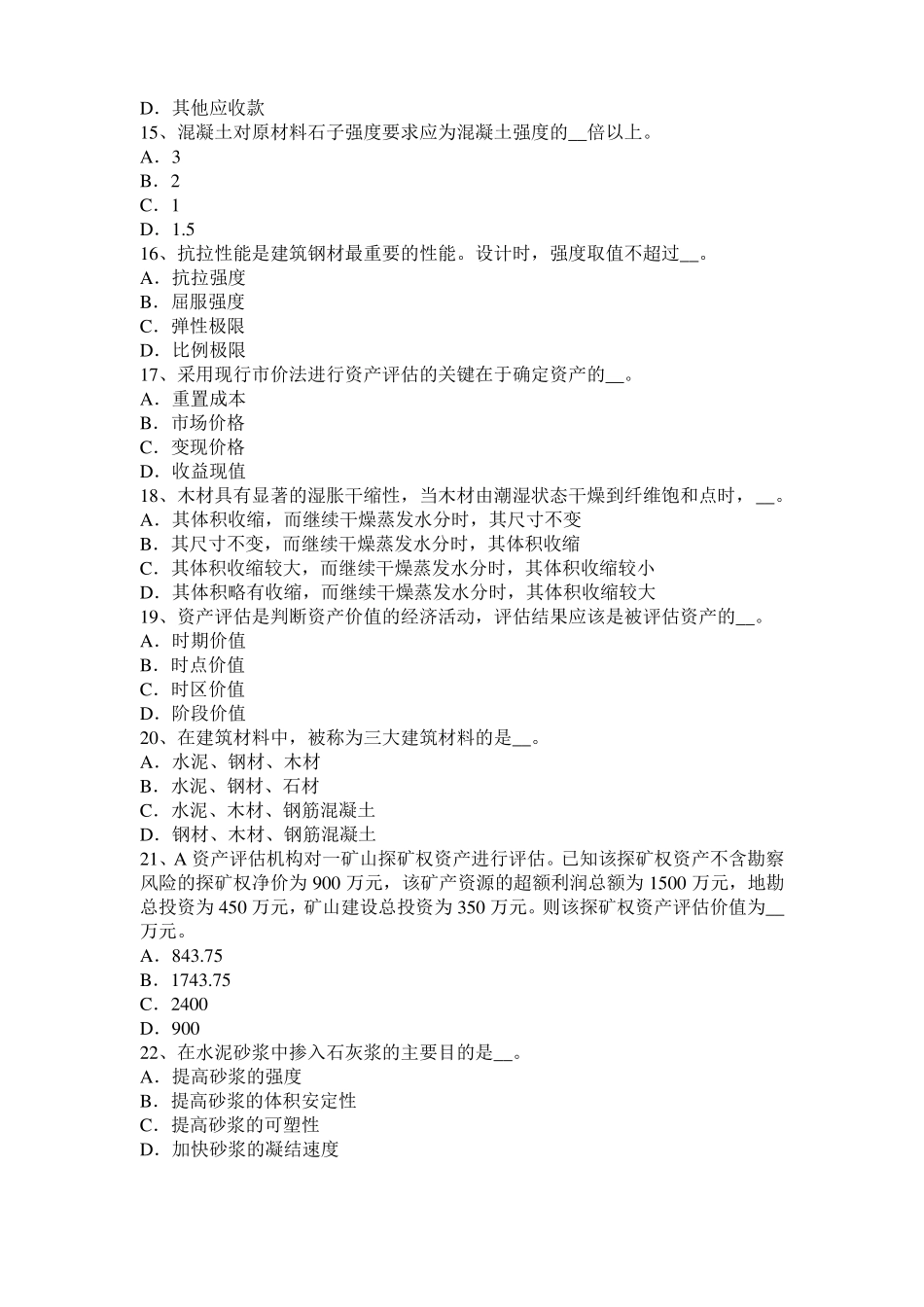 云南2016年资产评价师财务会计：留存收益总额考试题_第3页