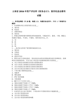 云南2016年资产评价师财务会计：留存收益总额考试题
