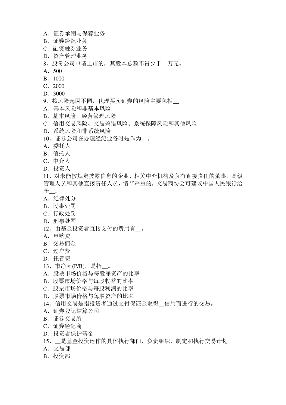 云南2016年证券从业资格考试：金融期权与期权类金融衍生产品考试试卷_第2页