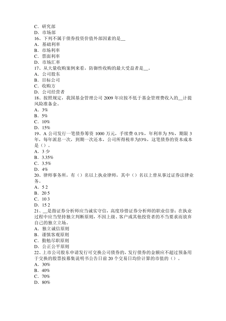 云南2016年证券从业资格考试：金融期权与期权类金融衍生产品考试试卷_第3页