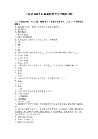 云南2017年B类信息安全员模拟试题