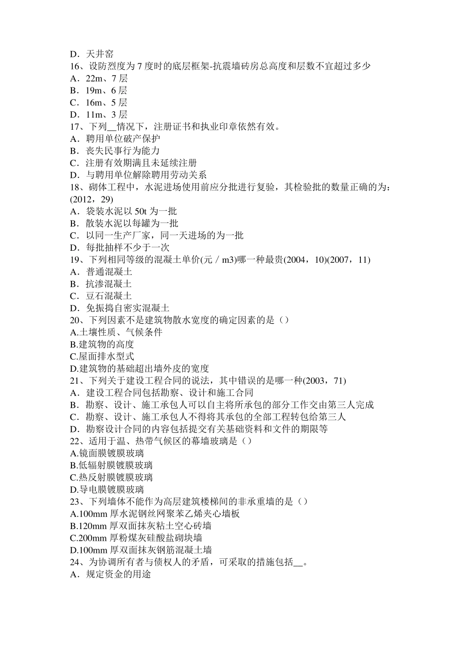 云南2017年上半年一级建筑师备考复习指导：热喷涂与喷焊技术考试题_第3页