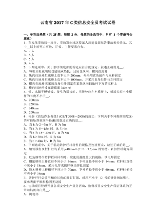 云南2017年C类信息安全员考试试卷