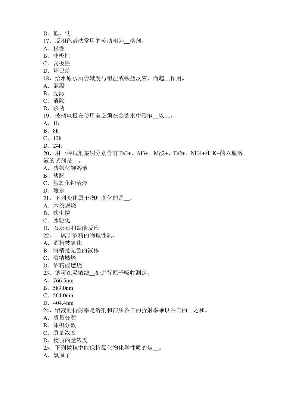 云南2017年上半年初级水质检验工职业技能鉴定理论模拟试题_第3页