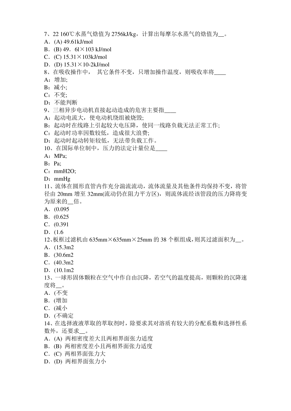 云南2017年上半年化工工程师专业基础考点：磁力泵试题_第2页