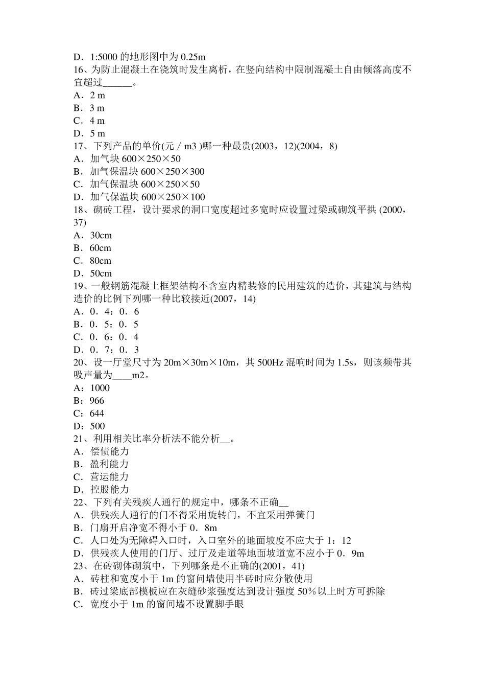 云南2017年一级建筑师建筑结构：建筑吊脚的形式考试试题_第3页