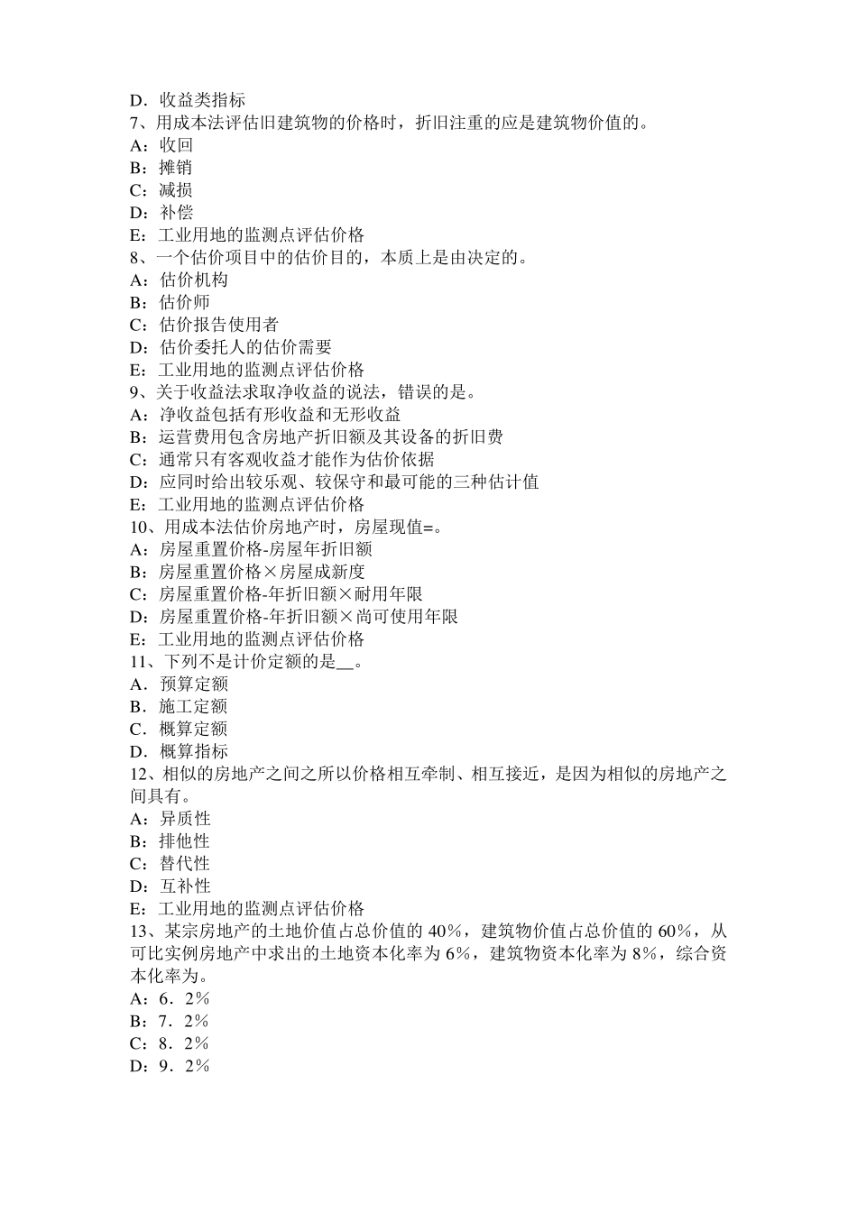 云南2017年上半年房地产估价师理论与方法：划分路线价区段模拟试题_第2页