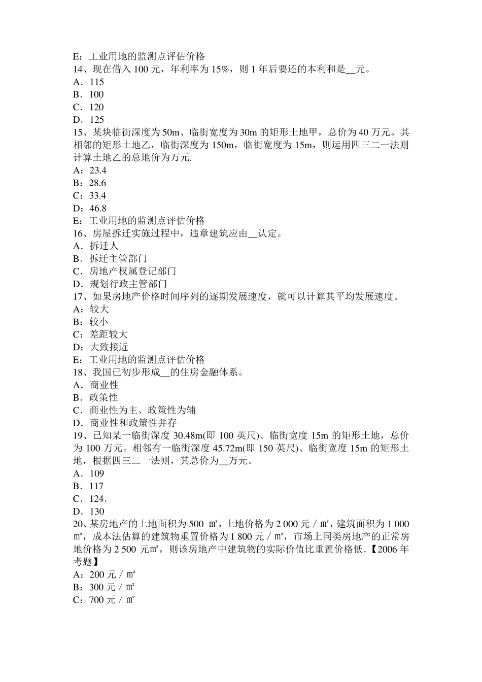 云南2017年上半年房地产估价师理论与方法：划分路线价区段模拟试题_第3页