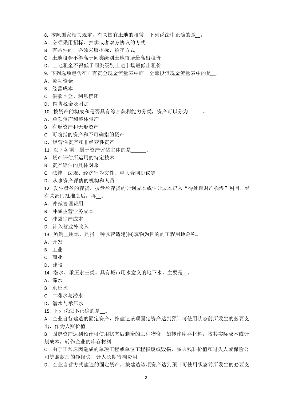 云南2017年上半年资产评价师资产评价：无形资产收益期限的确定考试试卷_第2页