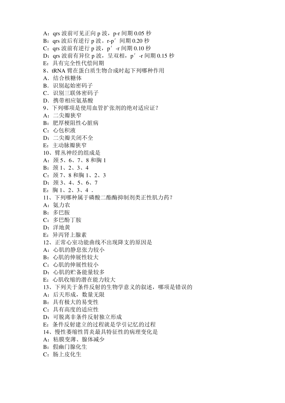 云南2017年上半年考研西医基础：记忆对场合和状态的依存性考试试题_第2页