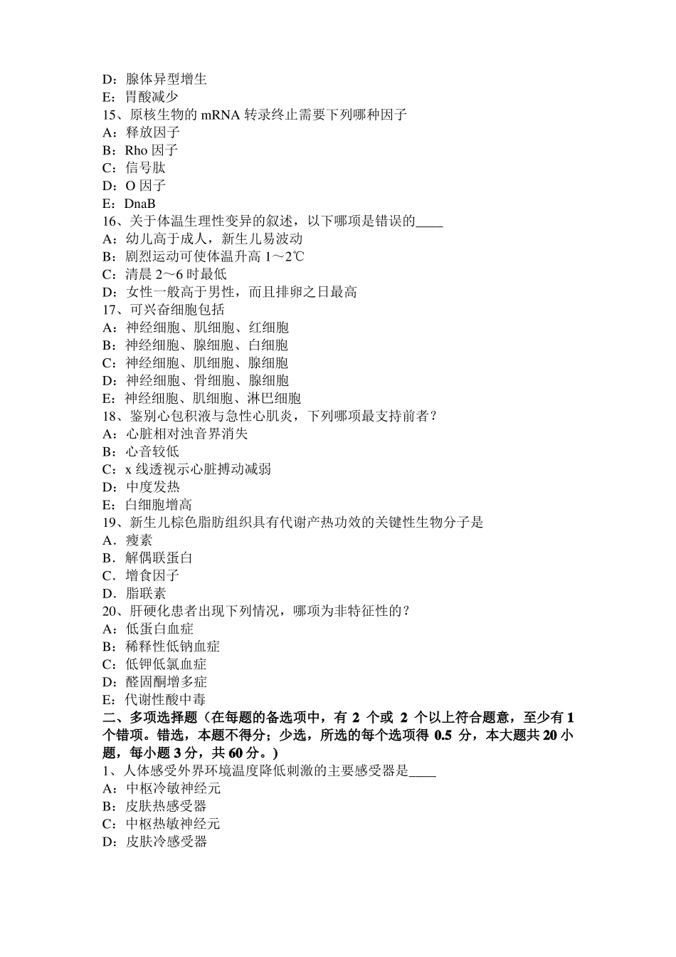 云南2017年上半年考研西医基础：记忆对场合和状态的依存性考试试题_第3页