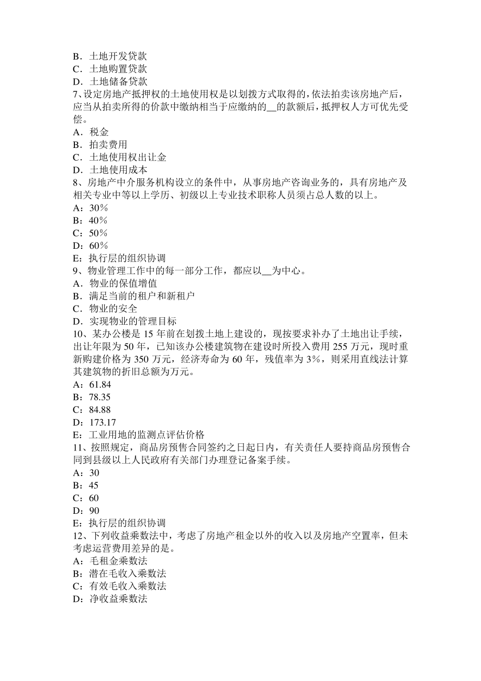 云南2017年上半年房地产估价师理论与方法：后续开发经营期考试试卷_第2页