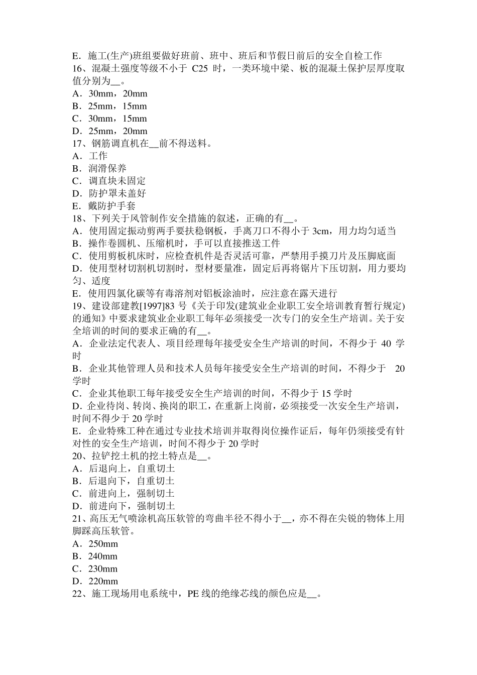 云南2017年信息C类安全员考试试卷_第3页