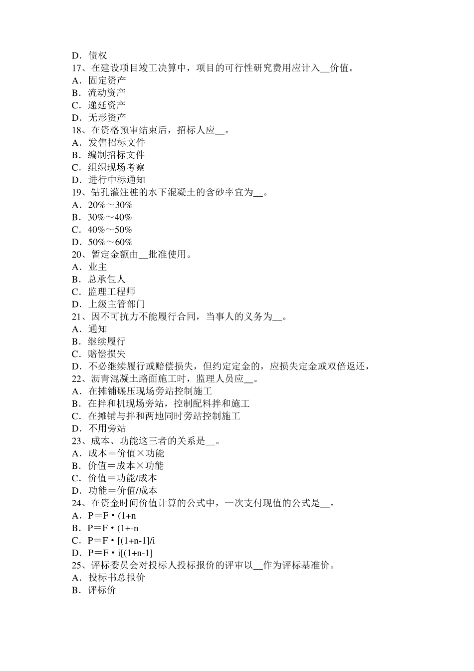 云南2017年公路造价师计价与控制：直接工程费模拟试题_第3页