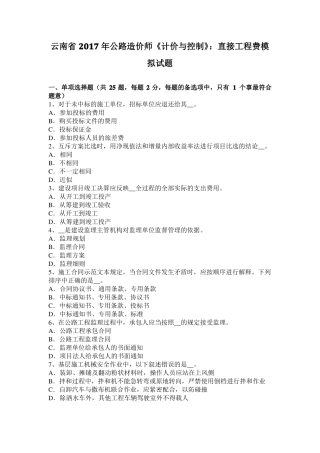 云南2017年公路造价师计价与控制：直接工程费模拟试题