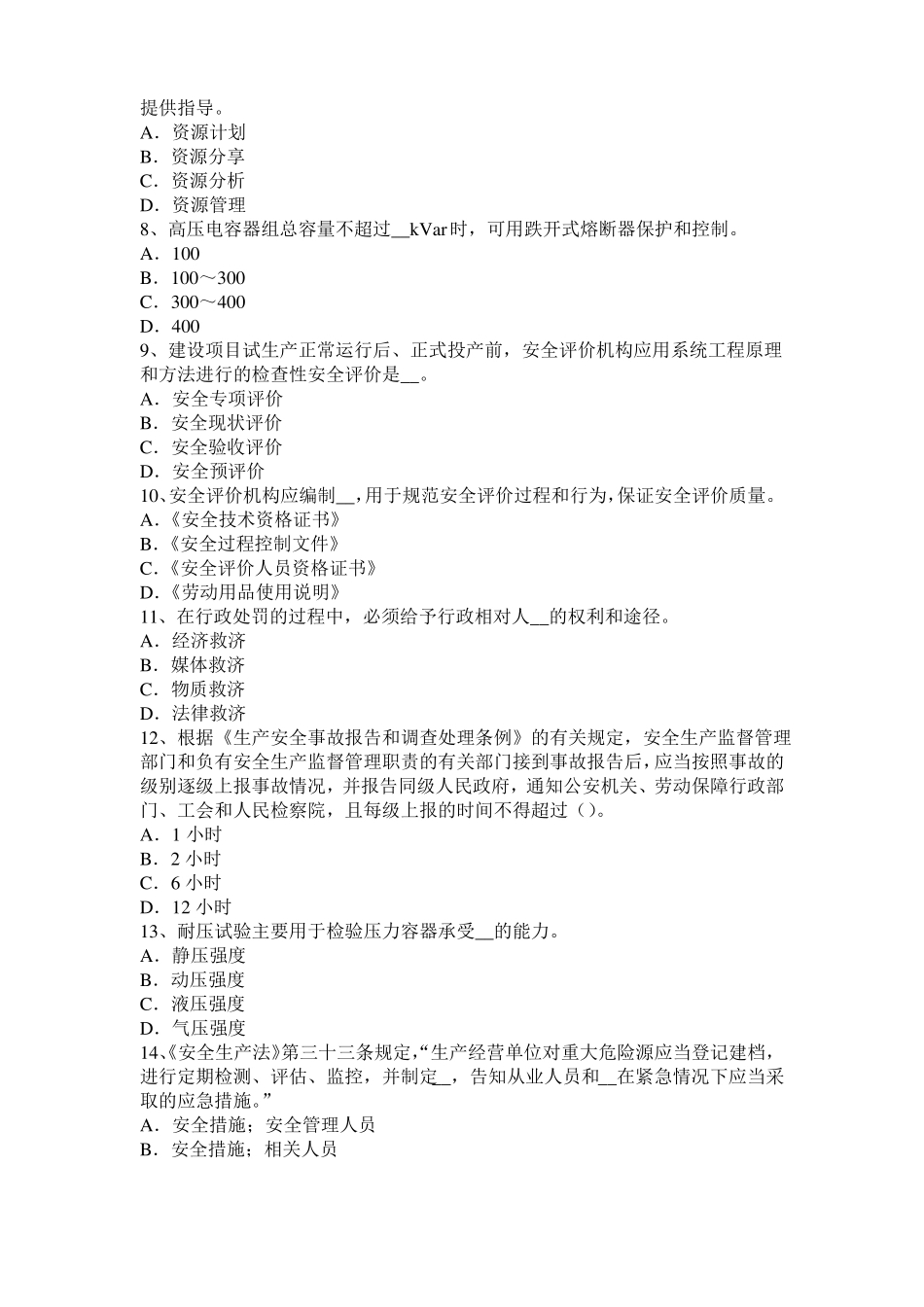 云南2017年安全工程师安全生产法：冷轧生产安全技术考试题_第2页