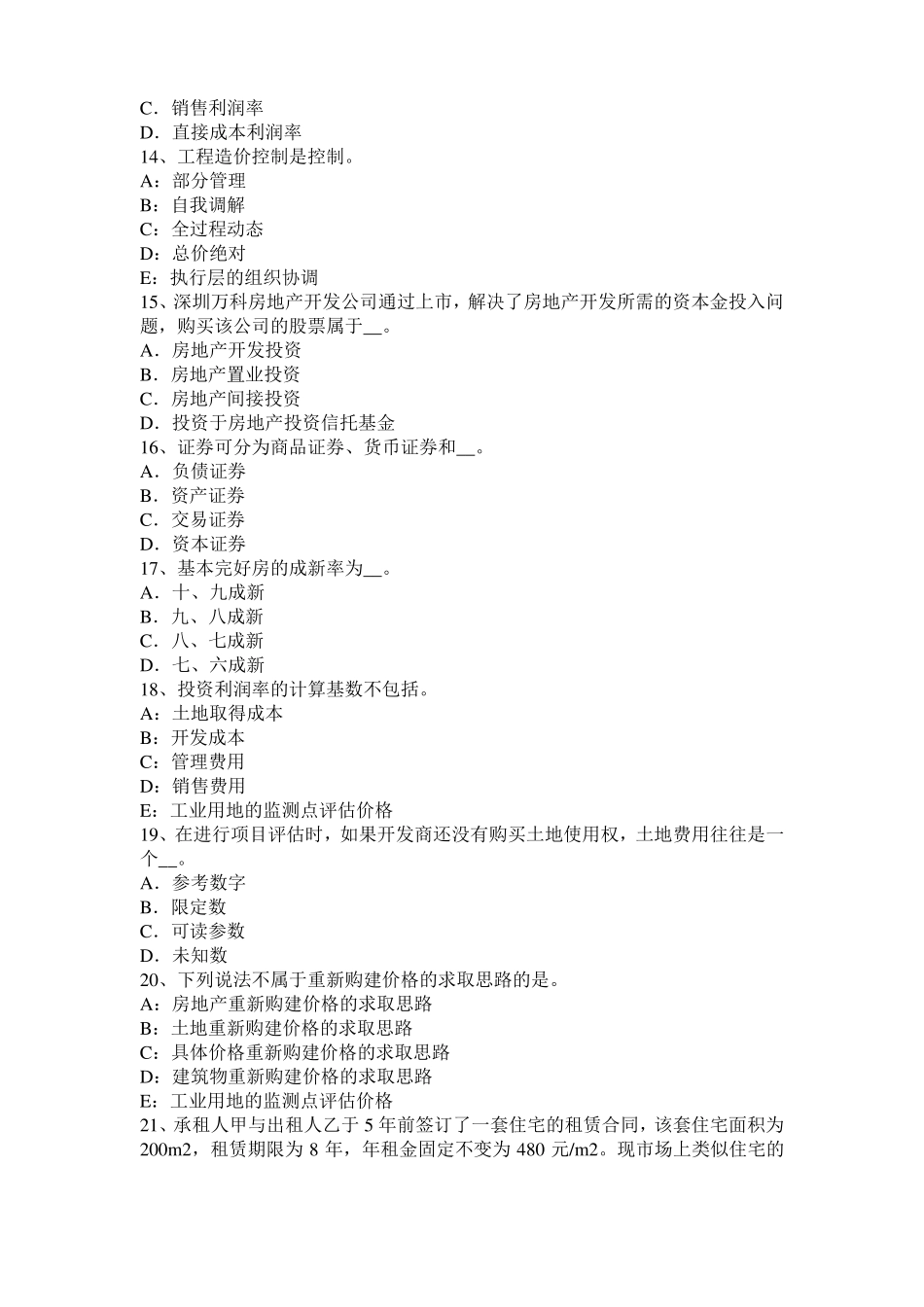 云南2017年房地产估价师理论与方法：年限法的计算考试试题_第3页