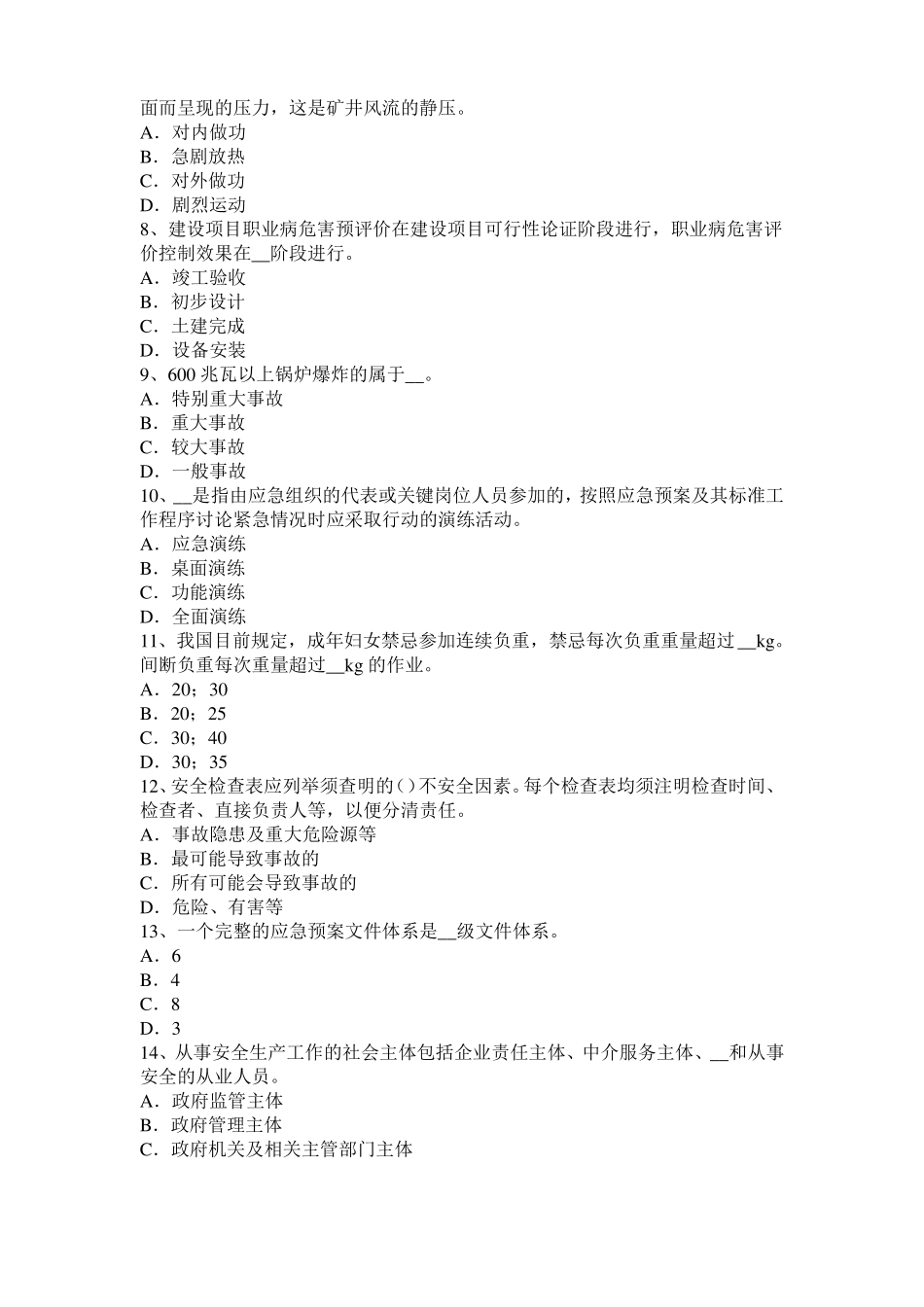 云南2017年安全工程师安全生产：手工电弧焊作业安全技术试题_第2页