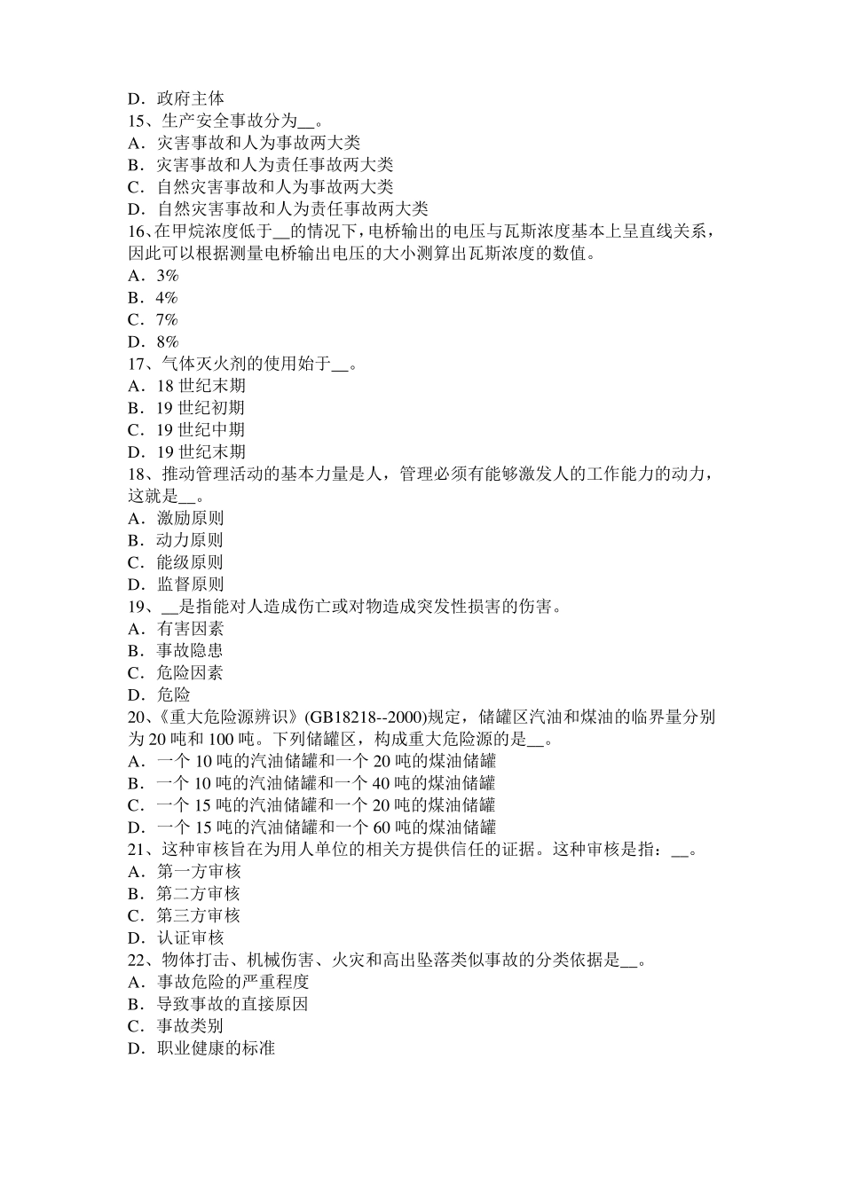 云南2017年安全工程师安全生产：手工电弧焊作业安全技术试题_第3页