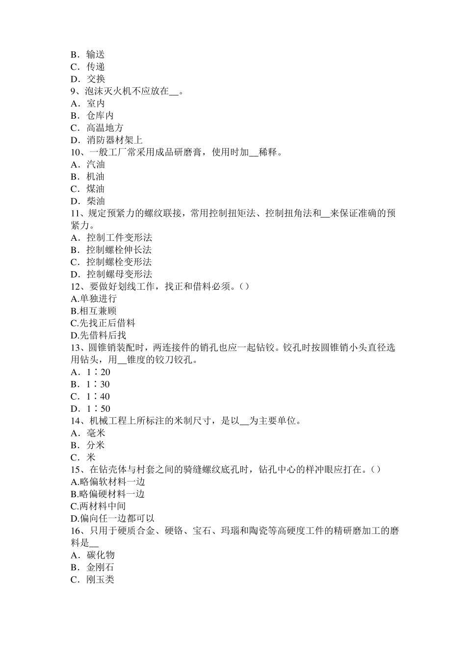 云南2017年机修钳工高级理论试题_第2页