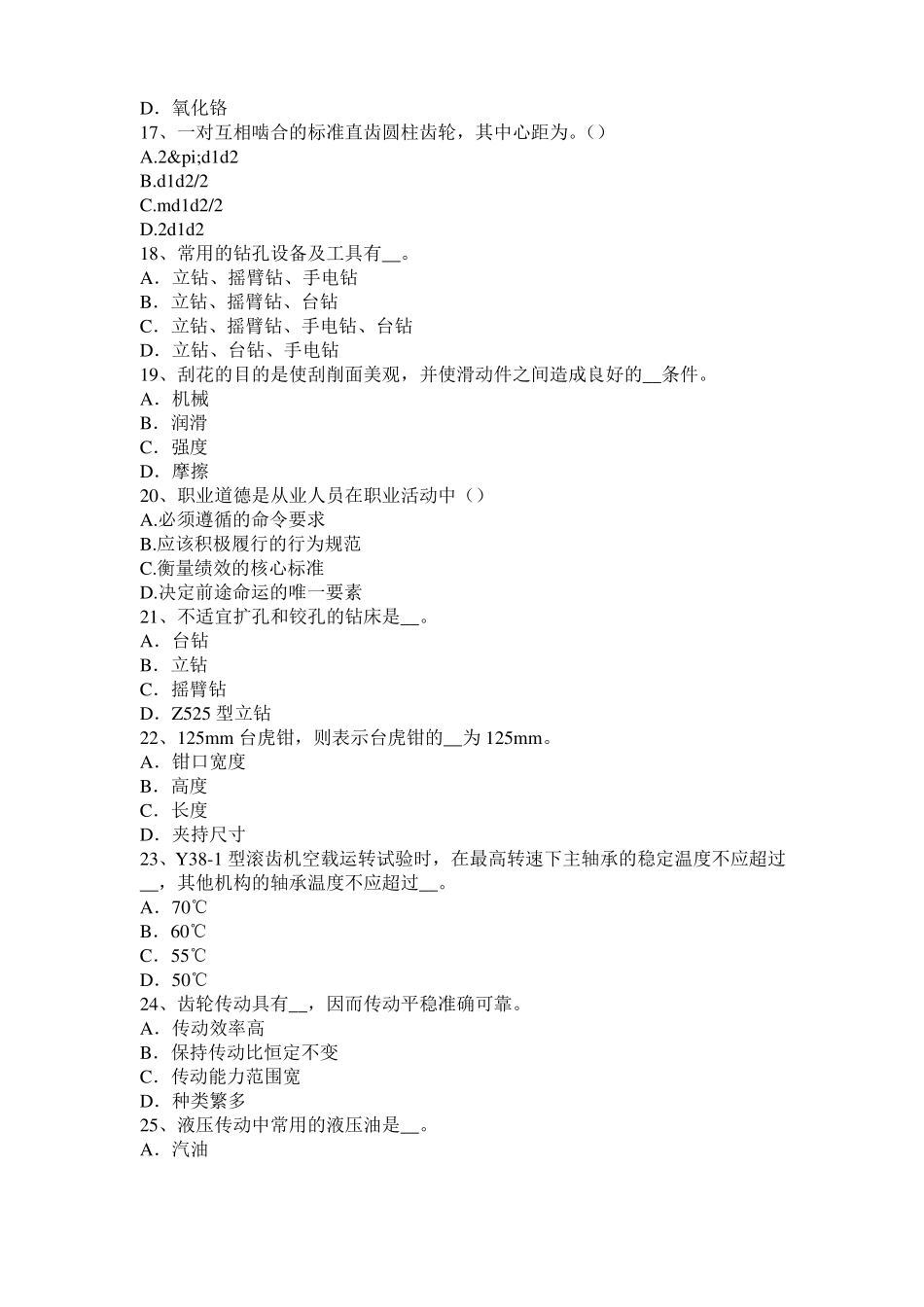 云南2017年机修钳工高级理论试题_第3页