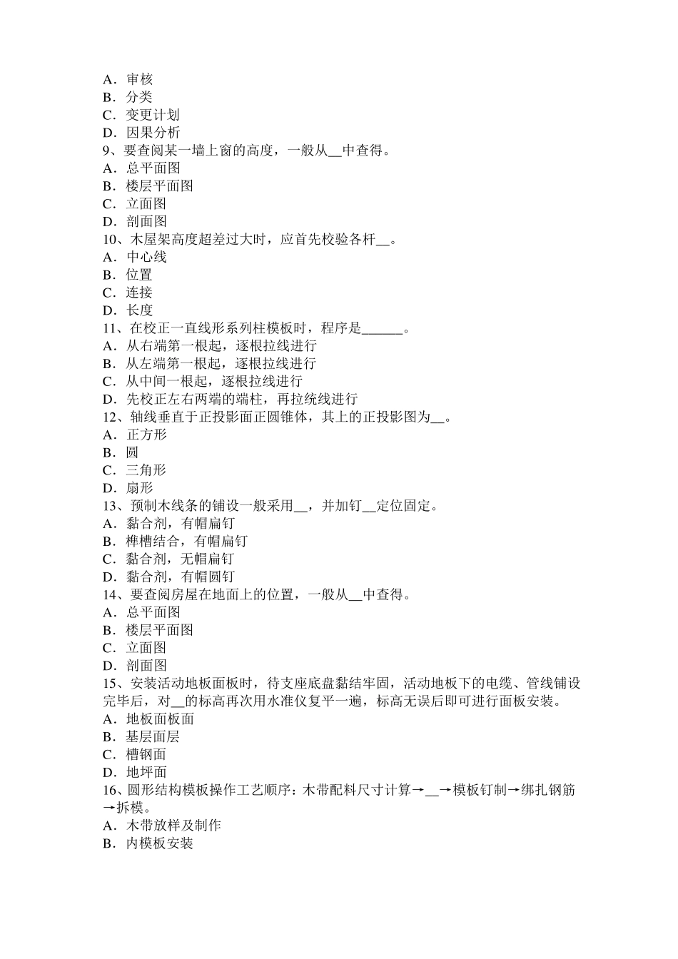 云南2017年木工考级理论试题_第2页