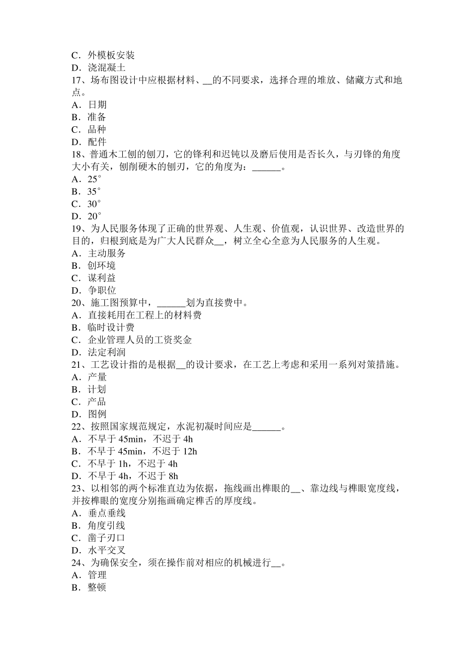 云南2017年木工考级理论试题_第3页