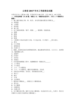 云南2017年木工考级理论试题