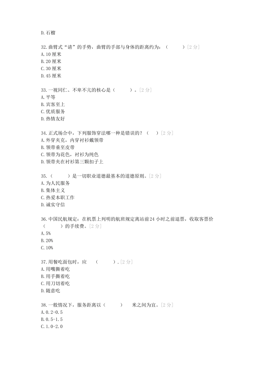 云南2020年高等职业技术技能考考试旅游类专业模拟试卷_第3页