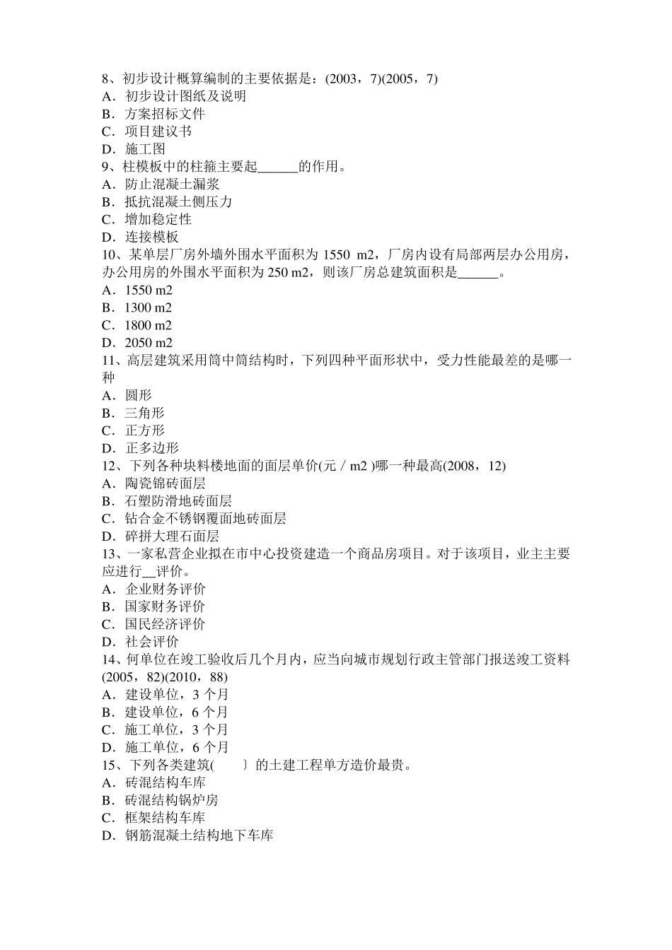 云南一级建筑师建筑结构：结构设计方法与荷载模拟试题_第2页