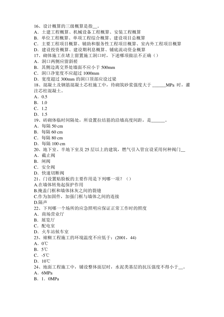 云南一级建筑师建筑结构：结构设计方法与荷载模拟试题_第3页