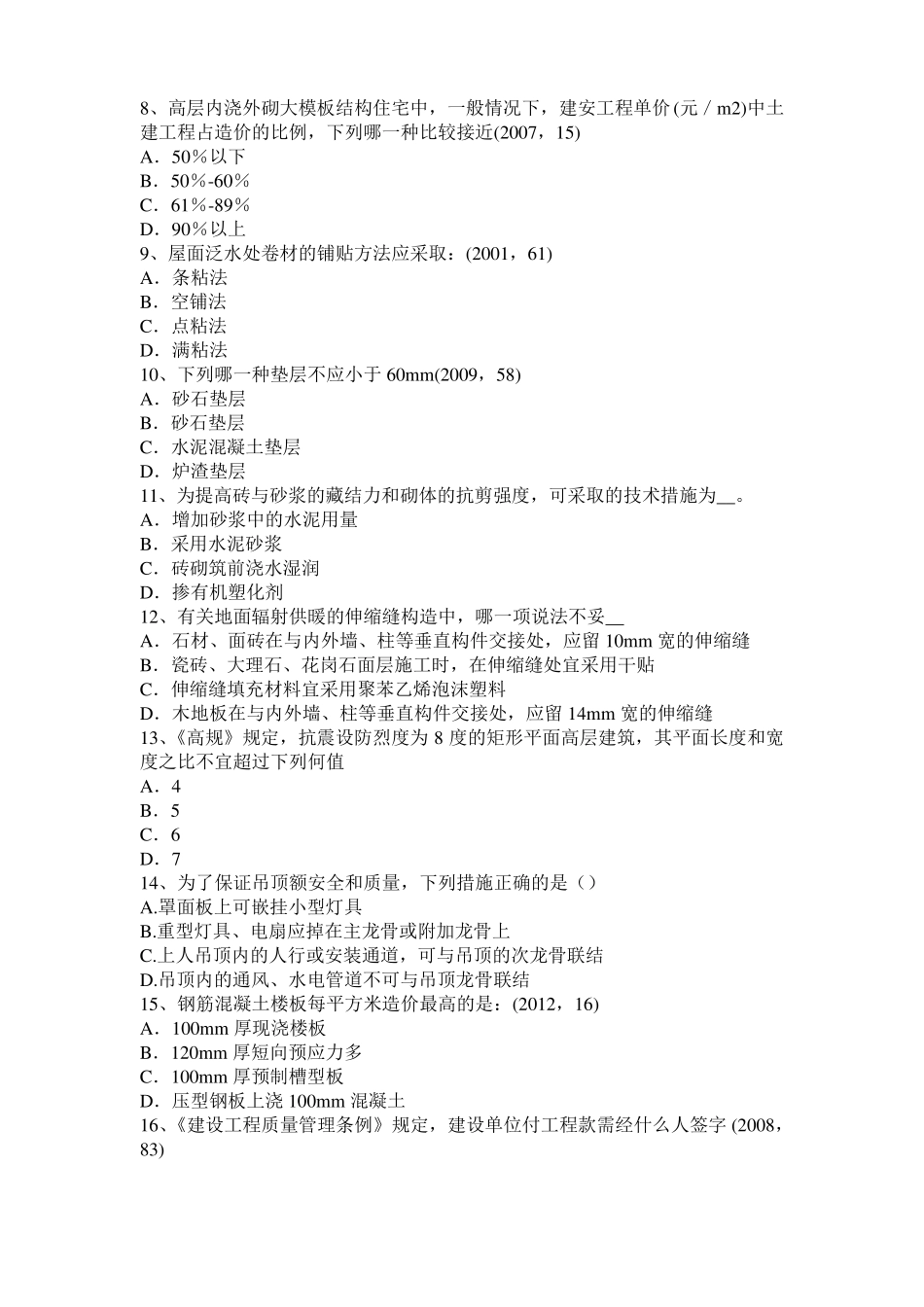 云南一级建筑师建筑结构：轴向拉伸与压缩模拟试题_第2页