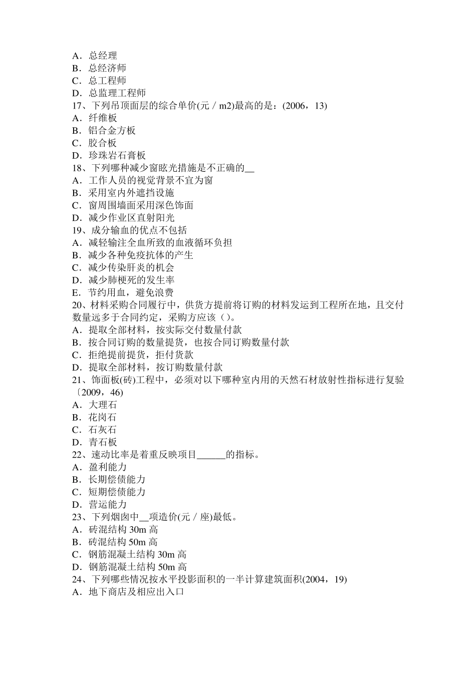 云南一级建筑师建筑结构：轴向拉伸与压缩模拟试题_第3页